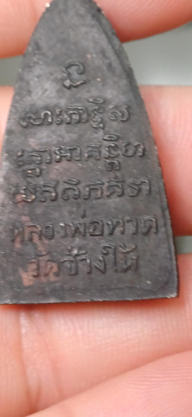 หลวงพ่อทวด หลังหนังสือใหญ่ ปี 2505 เสาอากาศ สวยแชมป์ รูปที่ 12