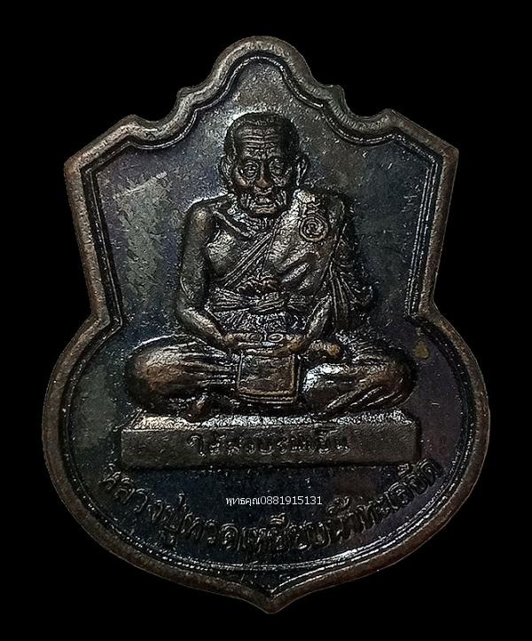 เหรียญพิทักษ์แดนใต้หลวงปู่ทวด รุ่นบวงสรวงลูกแก้วไม้เท้า จ.สงขลา ปี2548