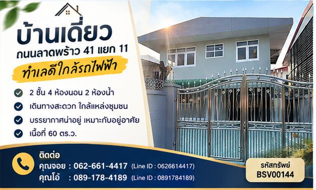 📍🚗 มองหาบ้านเดี่ยวทำเลจตุจักร-ลาดพร้าว? หลังนี้เข้า-ออกได้หลายทาง ใกล้รถไฟฟ้า 2 สาย! 🚆✨ 1
