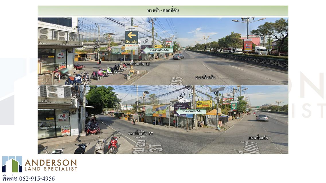 ขายที่ดินผืนใหญ่ ซอยกิ่งแก้ว 37 2