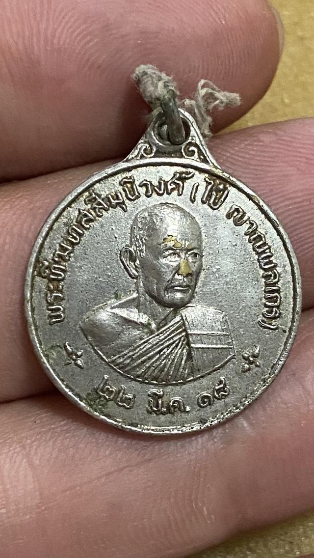เหรียญหลวงพ่อไป๋วัดท่าหลวง หลังหลวงพ่อเพรช ปี2518 เนื้อทองเหลืองกะไหร่เงิน