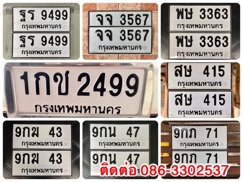 ขายเลขทะเบียนสวย 43,47,71,2499,3363,3567,9499 1