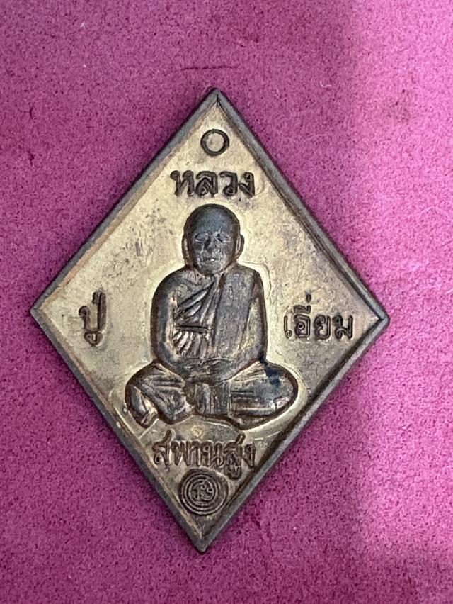 พระเครื่อง ของเก่าสะสม