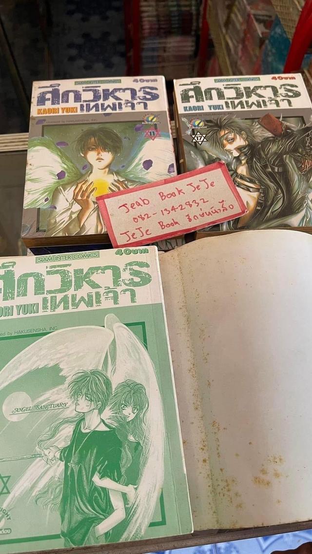 หนังสือการ์ตูน ศึกวิหารเทพเจ้า 1-20 จบ