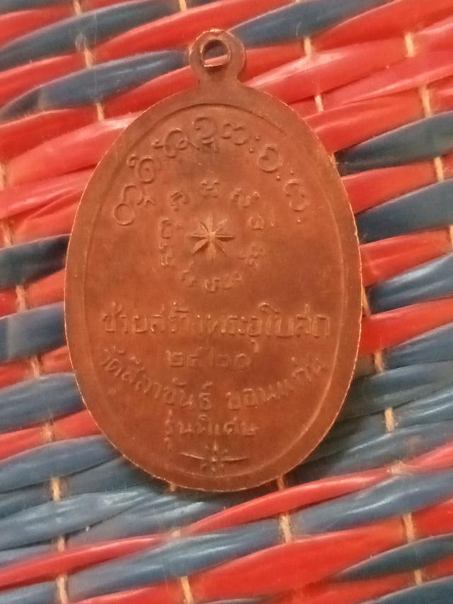 เหรียญหลวงพ่อผาง วัดอุดมคงคาคีรีเขตต์ รุ่นพิเศษ ช่วยสร้างอุโบสถ วัดสีลาขันธ์ ปี 20
