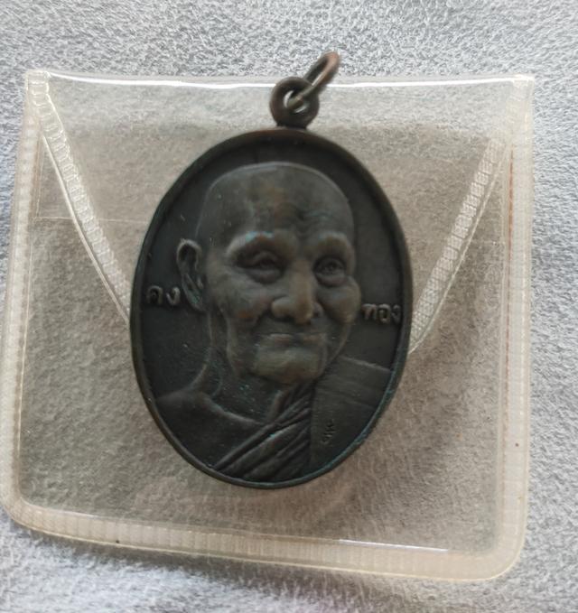 เหรียญแป๊ะยิ้มหลวงพ่อเต๋ วัดสามง่าม 4