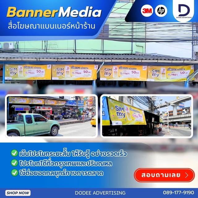 บริการป้ายโฆษณา ป้ายไวนิลโฆษณา ป้ายหาเสียง ป้างกองโจร ป้ายแบนเนอร์ ป้ายคัทเอ้าท์ขนาดเล็ก ขนาดใหญ่ ป้ายหน้าร้านค้า Banner พร้อมติดตั้งทั่วประเทศ 1