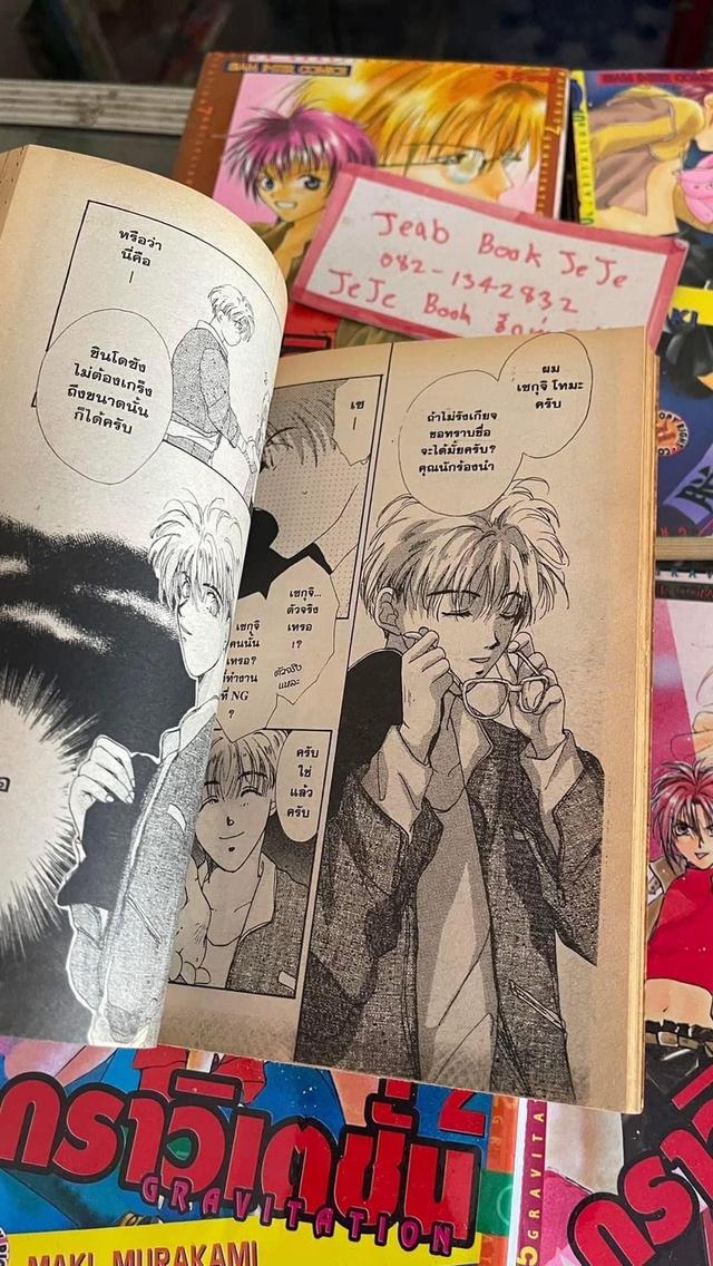 หนังสือการ์ตูน กราวิเตชั่น 1-12 จบ ภาค 1