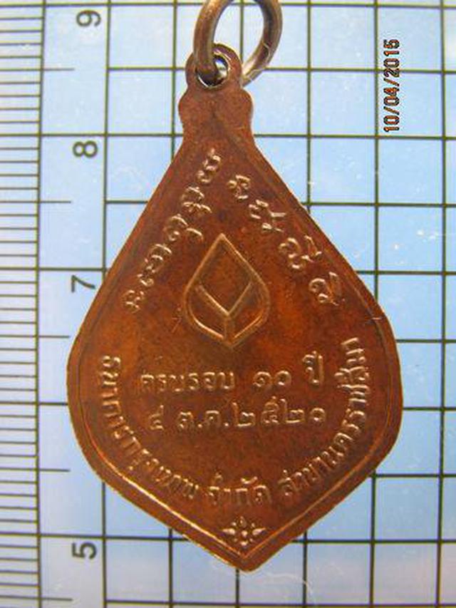 1563 เหรียญพระอาจารย์วัน อุตตโม ครบรอบ10ปี ธ.กรุงเทพสาขานครร 2
