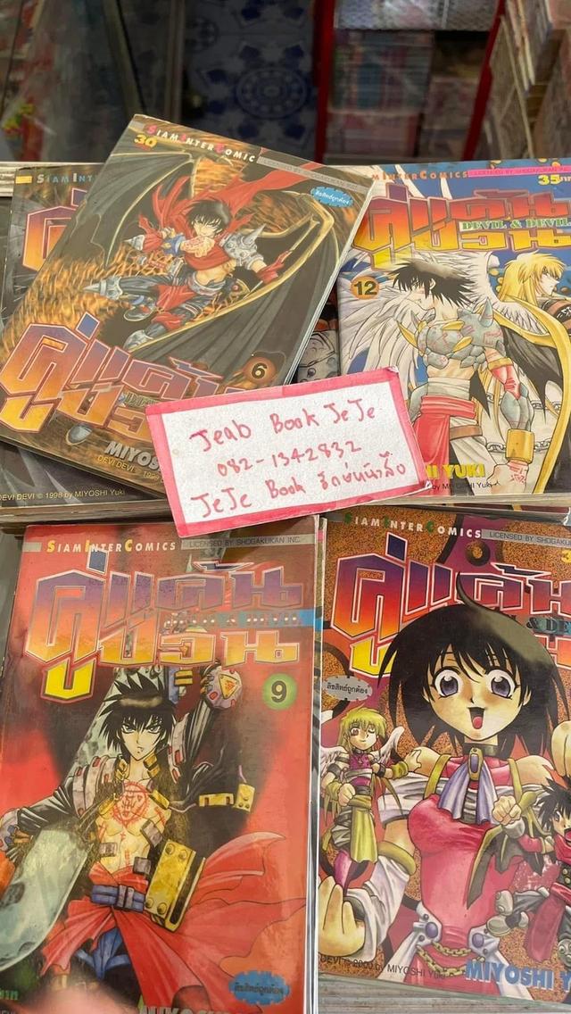 หนังสือการ์ตูน คู่แค้น คู่ป่วน 1-15 จบ 2