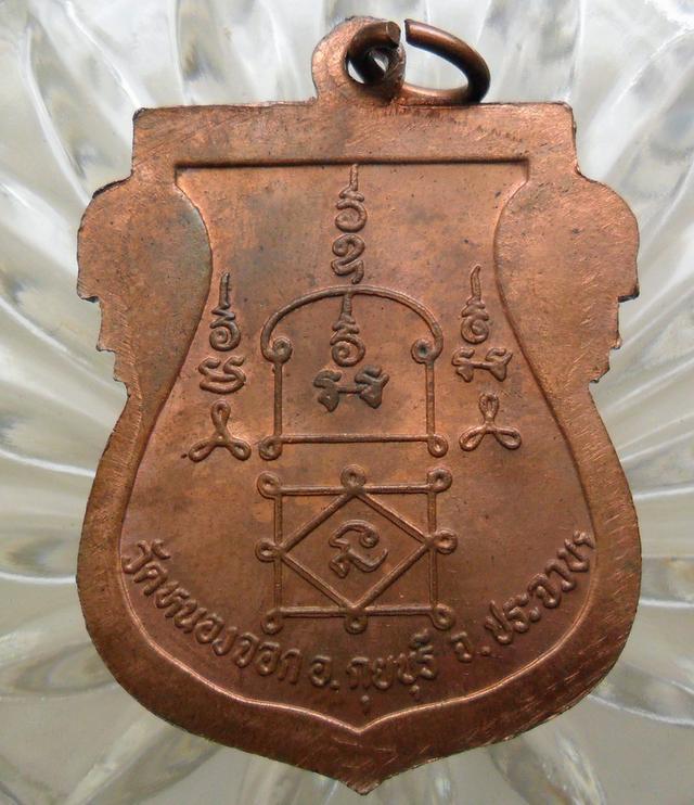 เหรียญนั่งพานหลวงพ่อเกษมเขมโกค่ะ 8