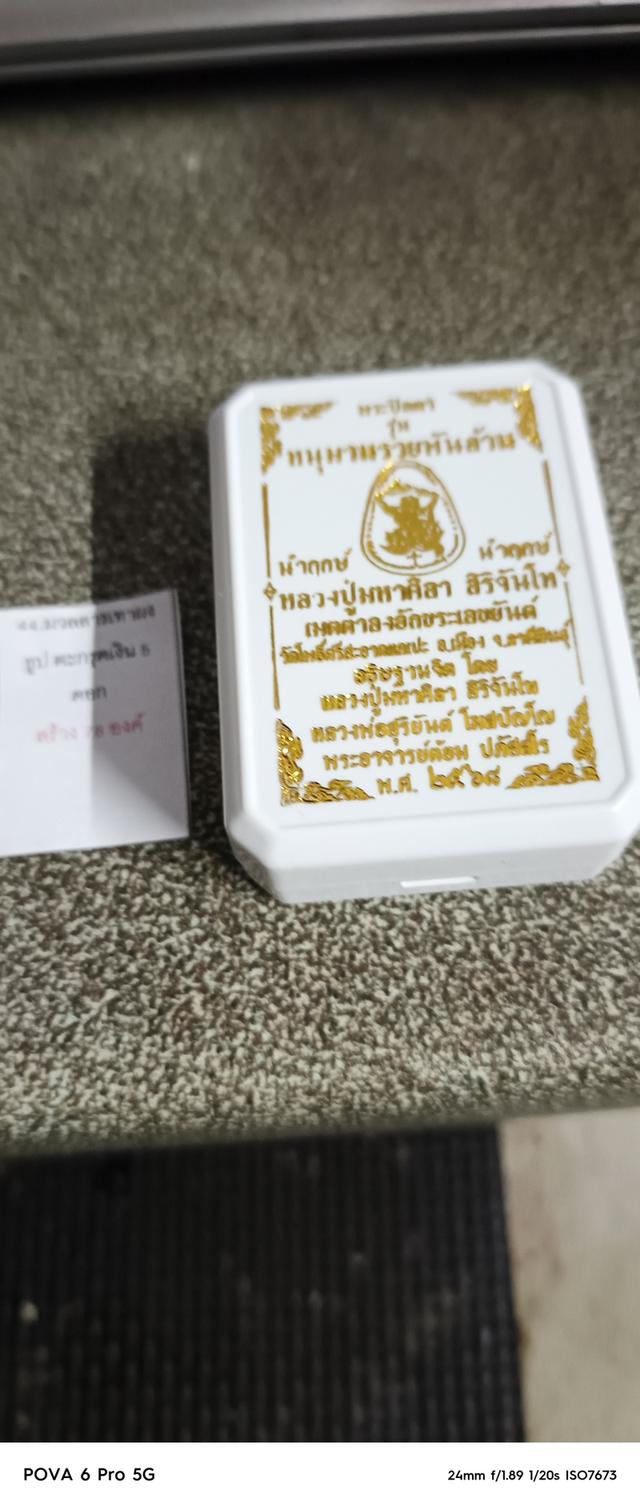 พระปิดตา 
