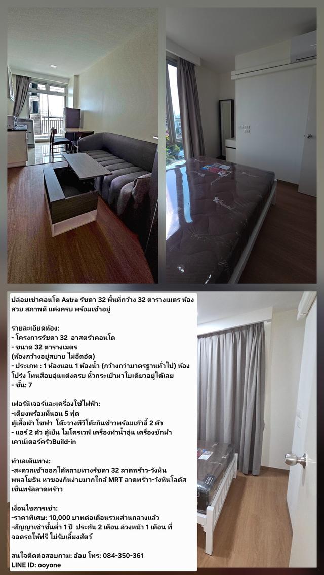 ให้เช่าคอนโดอาสตร้า รัชดา32 1