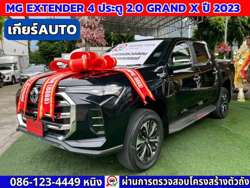 MG Extender 4 ประตู 2.0 GRAND X ปี 2023 เกียร์ออโต้ 2