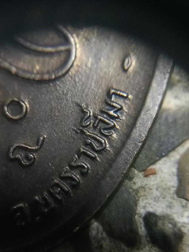 เหรียญหลวงพ่อคูณรับเสด็จ ปี 36 บล็อกยาดม ช ขีด