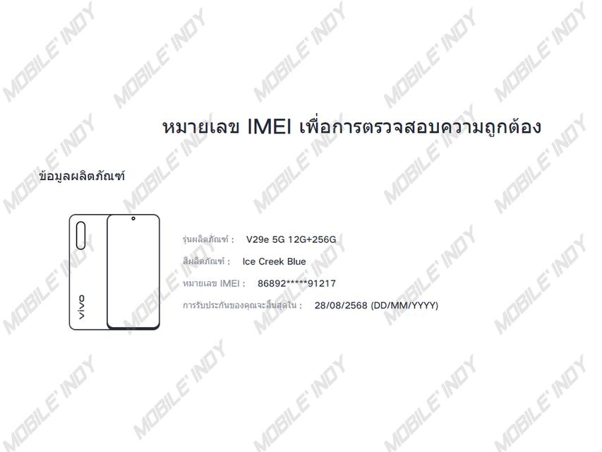 🎉 VIVO V29e 5G สี Ice Creek Blue 12+8/256 ครบกล่อง (V2317) 🎉 9