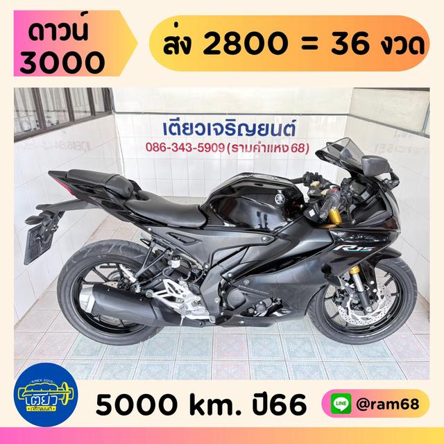 Yamaha R15 วิ่ง 5000 โล ปี66