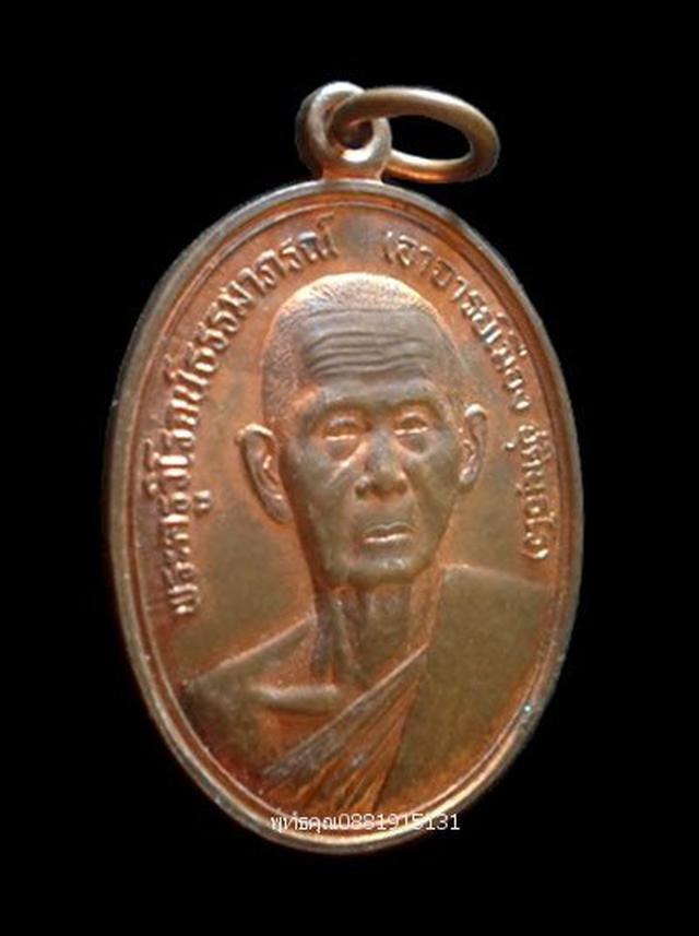 เหรียญอาจารย์เมือง วัดนิกรชนาราม ปัตตานี ปี2546 4