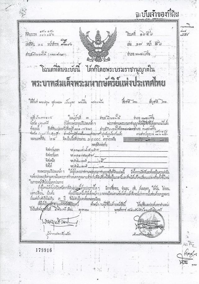 ขายที่ดิน 60 ไร่ ตำบลบึงบอน อำเภอหนองเสือ จังหวัดปทุมธานี 1,555,555 บาท/ไร่ 1