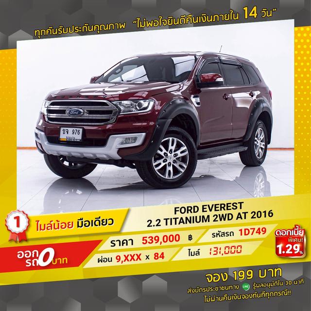 รหัสรถ 1D749 EVEREST 2.2 TITANIUM 2WD. 2016 15