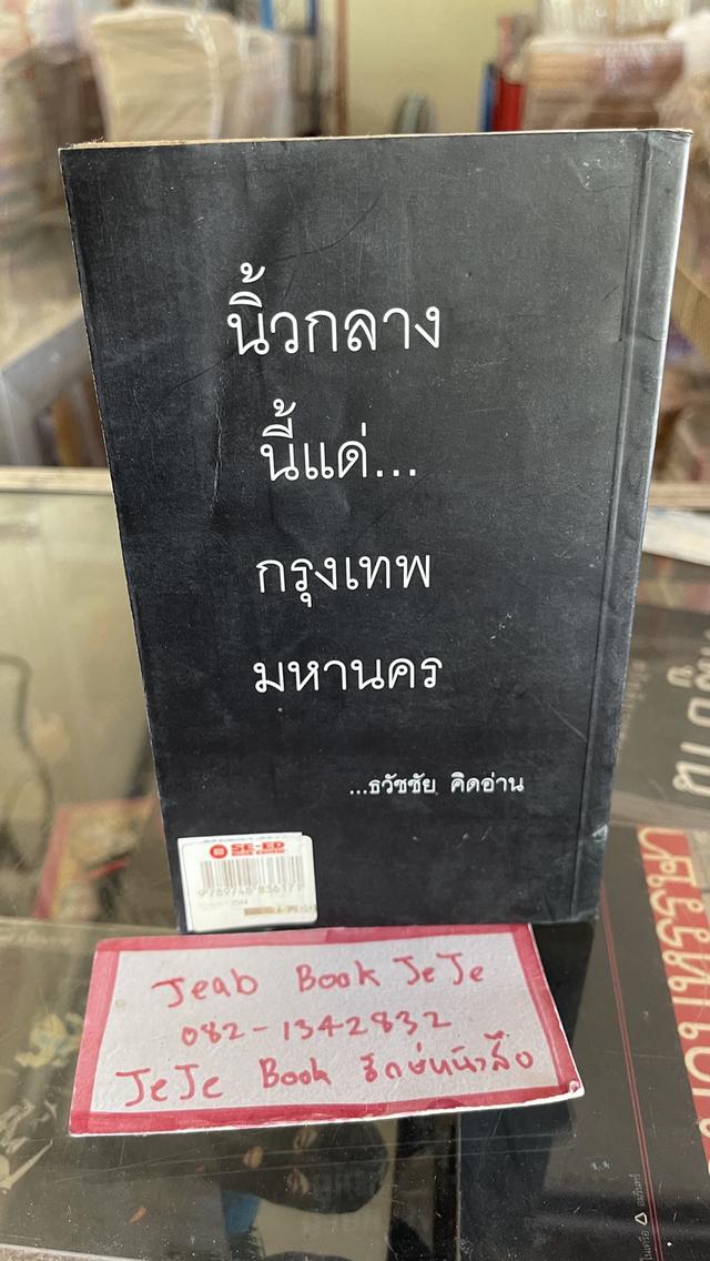 หนังสือ กรุงเทพ 2544 2