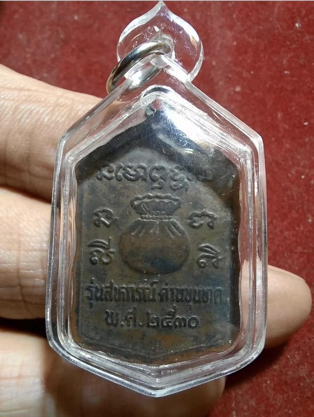 เหรียญหลวงพ่อคูณ รุ่นสหกรณ์ ปี 30 รูปย่อยที่ 3