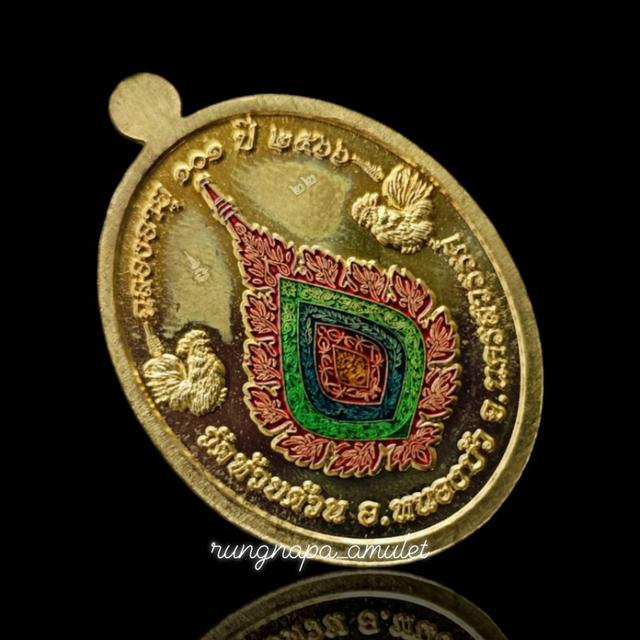 เหรียญฉลองอายุครบ 101 ปี รุ่นรวยมหาลาภหลวงพ่อพัฒน์ ปุญญกาโม วัดห้วยด้วน จ.นครสวรรค์📌 จัดสร้างปี พ.ศ. 2566 รูปที่ 7
