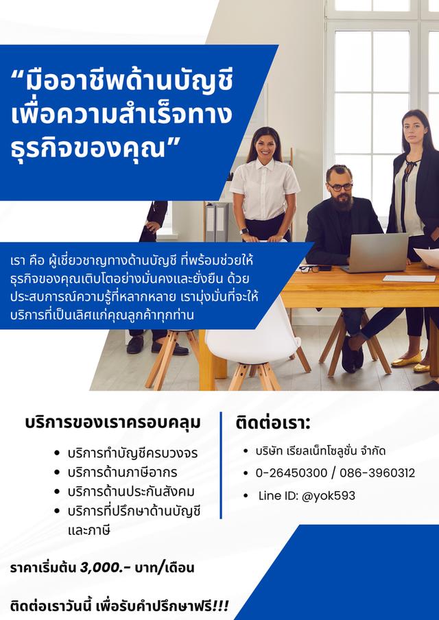 บริการมืออาชีพด้านบัญชี เพื่อความสำเร็จทางธุรกิจของคุณ