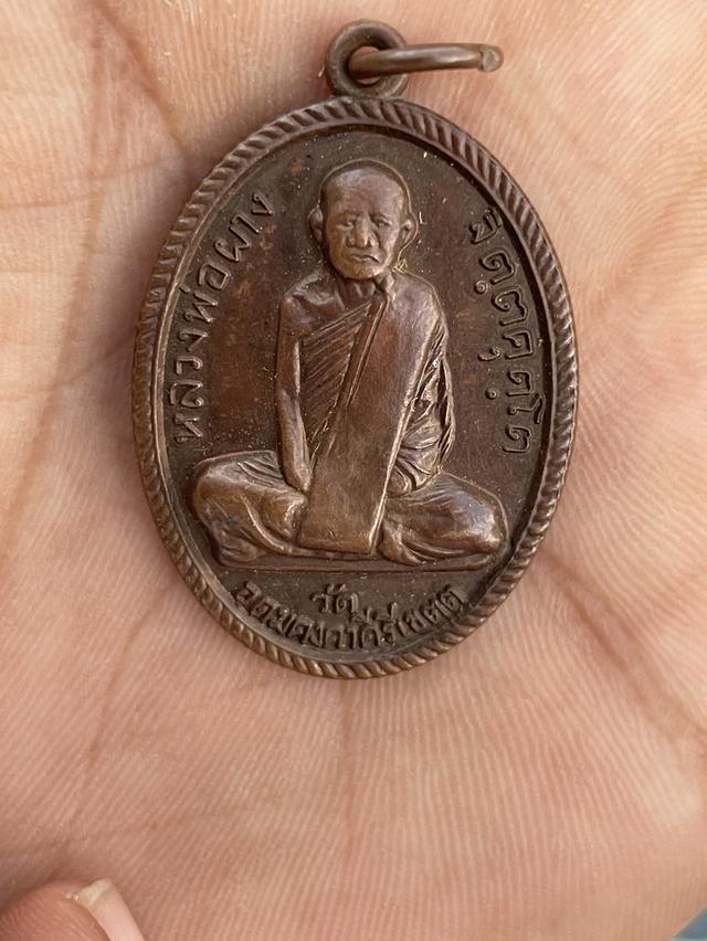 เหรียญหลวงพ่อผางบล็อกธรรมดา