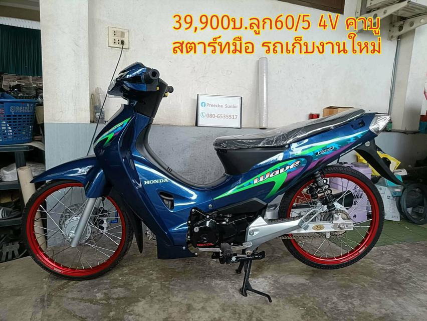 wave 125 รถเก็บงานใหม่ เล่มเอกสารชุดโอนครบ รูปที่ 5
