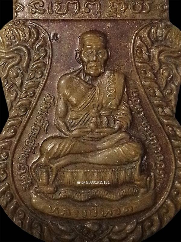 เหรียญหลวงปู่ทวด รุ่นสร้างวิหาร วัดอมฤตวราราม จ.สงขลา รูปที่ 2