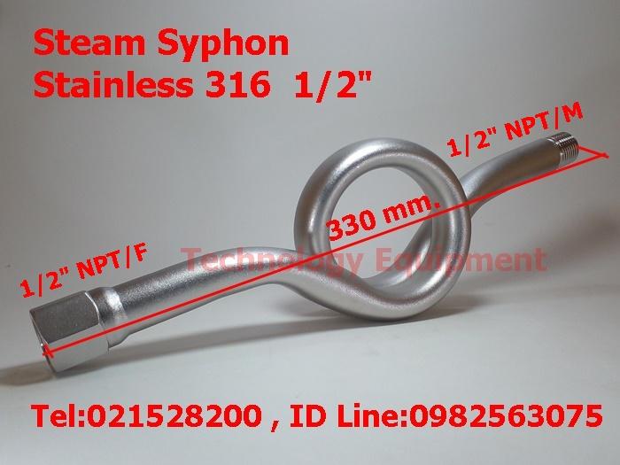 Steam Syphon  สินค้าพร้อมส่ง เปิดใบกำกกับภาษีได้ ส่งไว
