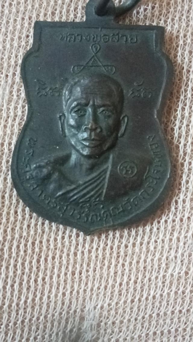 พระเครื่องตามบ้านราคาเหมา รูปที่ 12