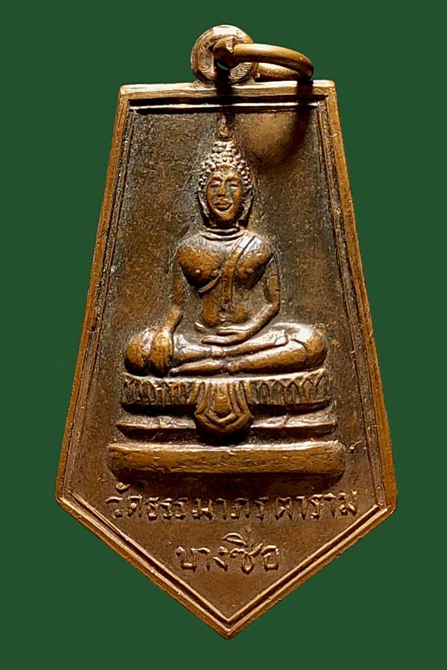 *เหรียญพระพุทธ วัดธรรมาภิรตาราม
