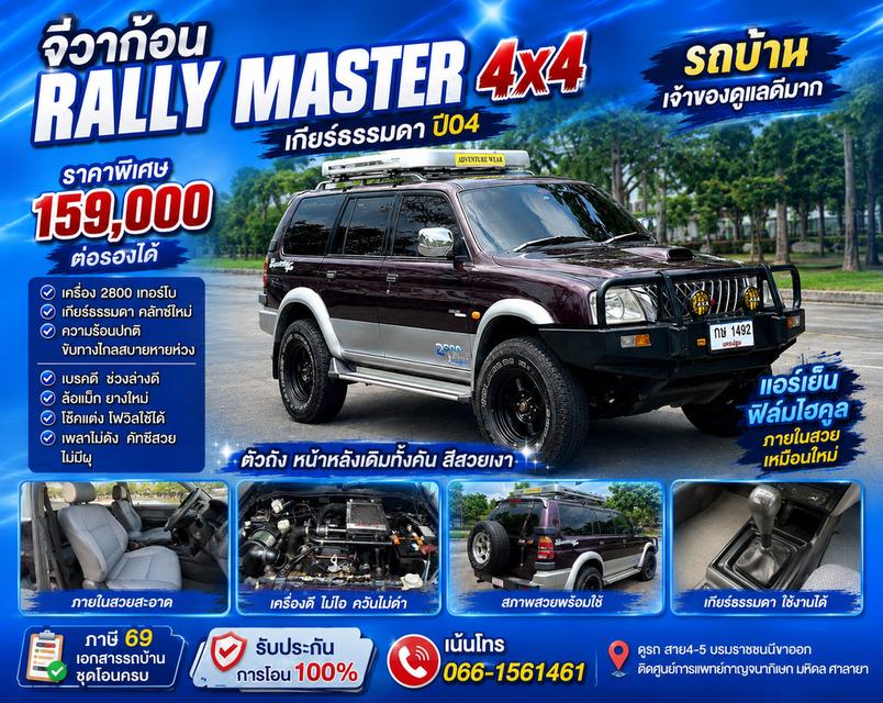 MITSUBISHI G-WAGON RALLY MASTER 4x4