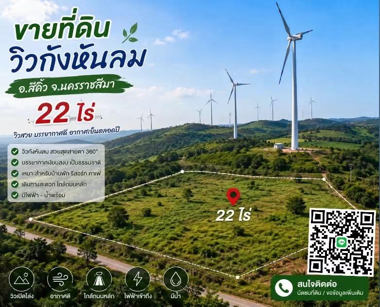 ขายที่ดิน นครราชสีมา 1