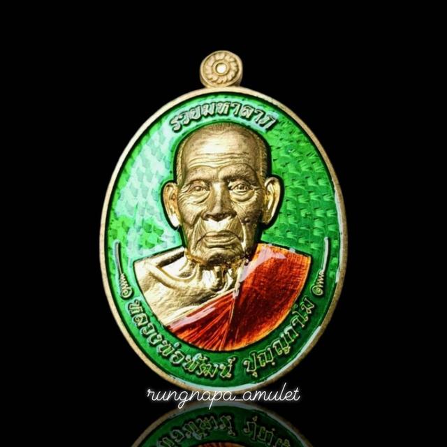 เหรียญฉลองอายุครบ 101 ปี รุ่นรวยมหาลาภหลวงพ่อพัฒน์ ปุญญกาโม วัดห้วยด้วน จ.นครสวรรค์📌 จัดสร้างปี พ.ศ. 2566 รูปย่อยที่ 1