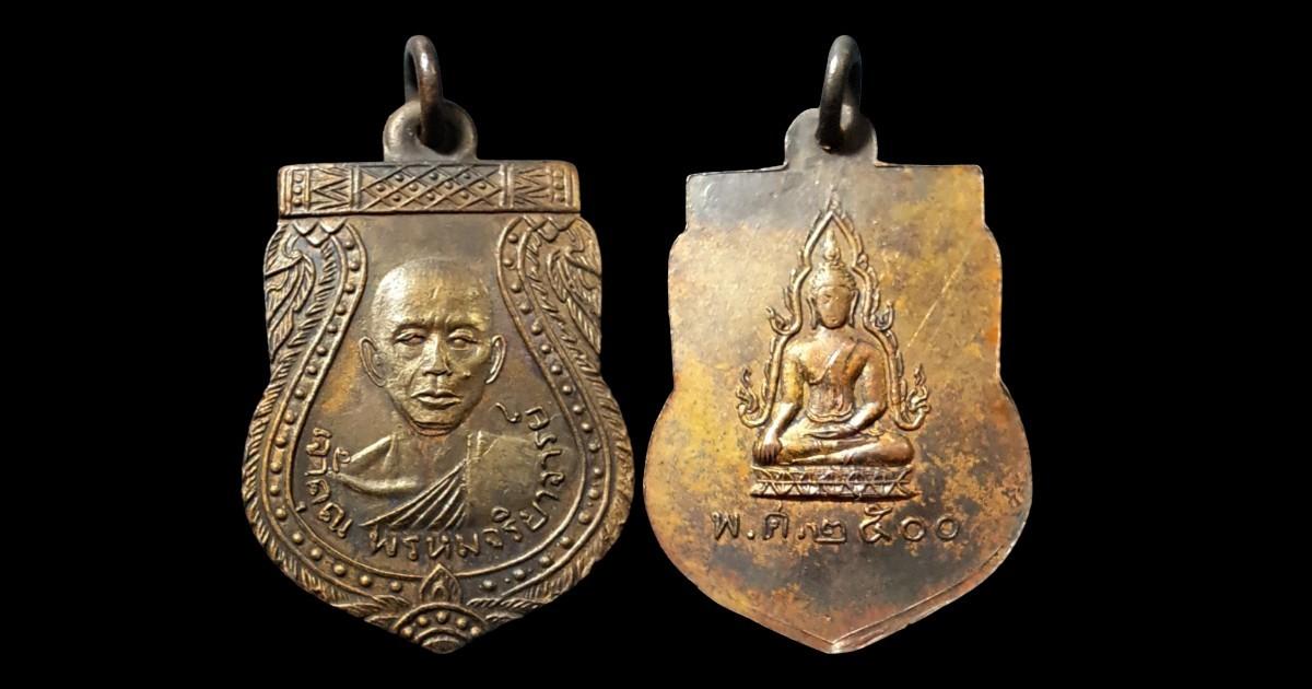 เหรียญเจ้าคุณพรหมจริยาจารย์ วัดเบญจมบพิตร ปี 2500 ห่วงเชื่อม