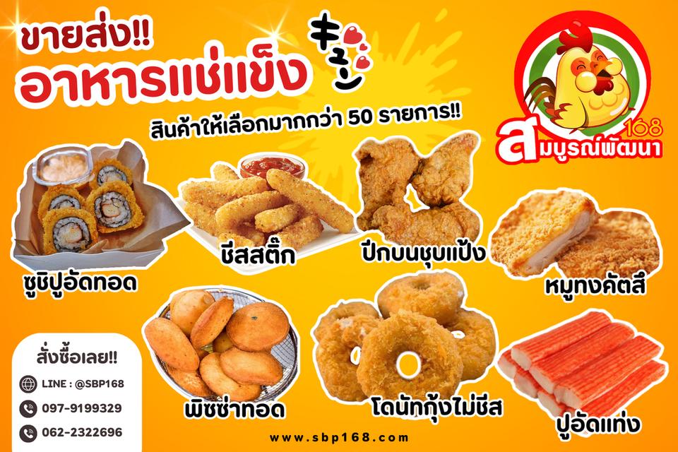 ขายส่งอาหารแช่แข็ง อาหารแช่แข็งใกล้ฉัน อาหารแช่แข็งสมุทรปราการ