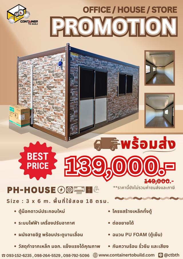 คอนเทนเนอร์ออฟฟิศ คอนเทนเนอร์สำนักงาน