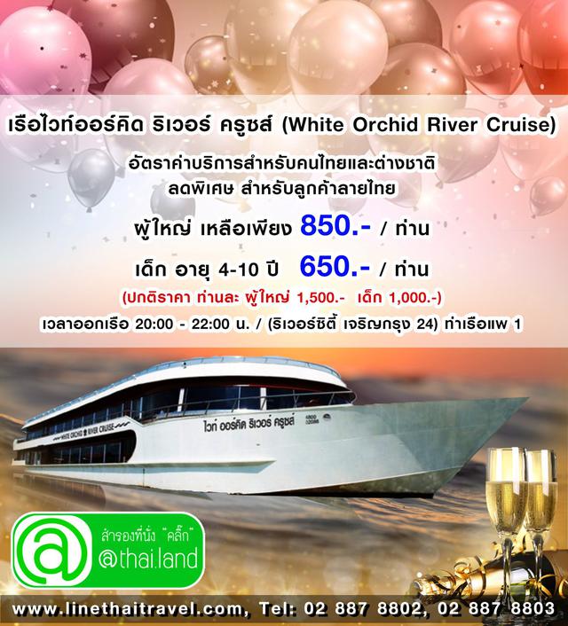 รูป เรือไวท์ ออร์คิด (White Orchid Cruise) 1