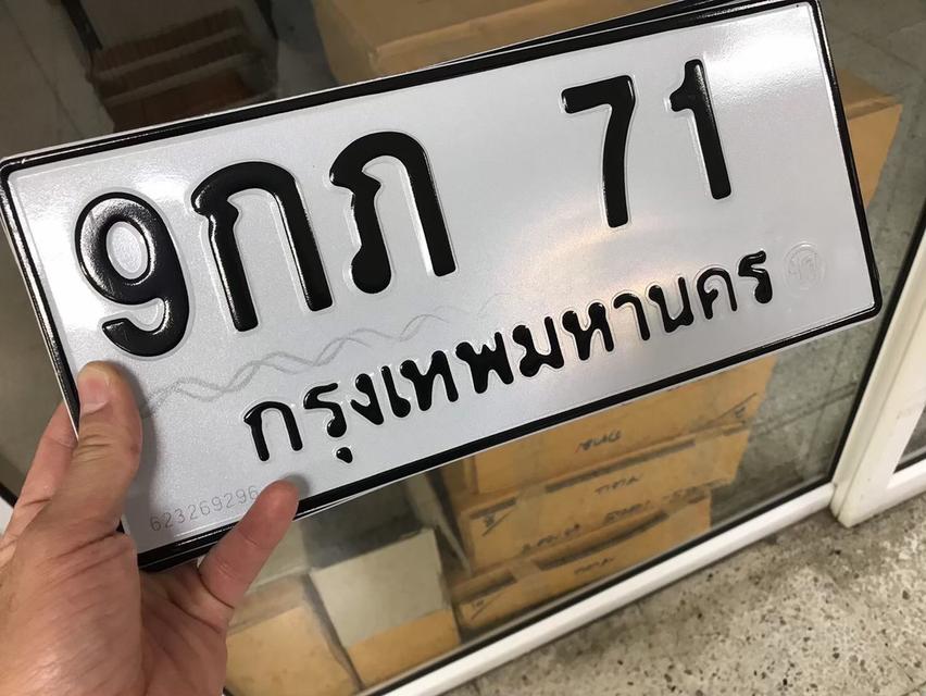 ขายเลขทะเบียนสวยสองหลัก 71
