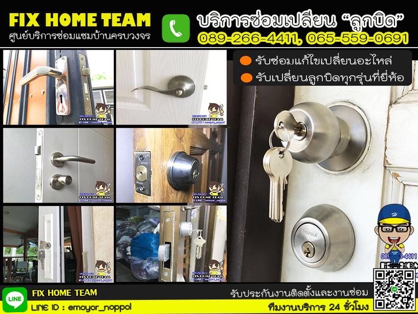 ช่างซ่อมลูกบิดประตู 