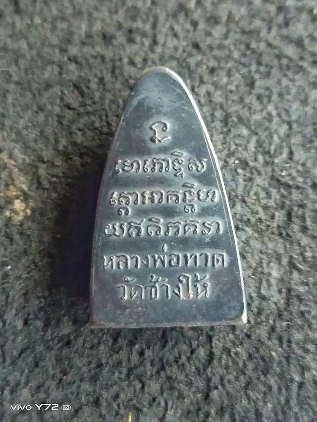 หลวงปู่ทวด