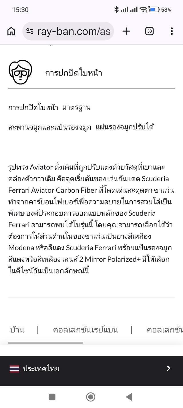 RayBan (คอลเลกชั่นพิเศษ Scuderia Ferrari) รุ่น RB8313-M (รหัสสี F008/71) เป็นแว่นทรงนักบิน (Aviator)กรอบสีทองเลนส์สีเขียวคลาสสิค เป็นเลนส์กระจก G-15 รูปที่ 20