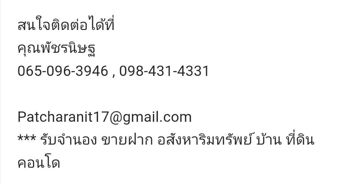 บริการ รับจำนอง ขายฝาก บ้าน ที่ดิน คอนโด อาคารพาณิชย์ อสังหาริมทรัพย์ทุกชนิด 2