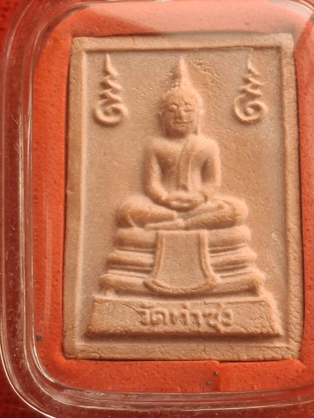 พระหางหมากหลวงพ่อฤาษีลิงดำแท้รับประกัน