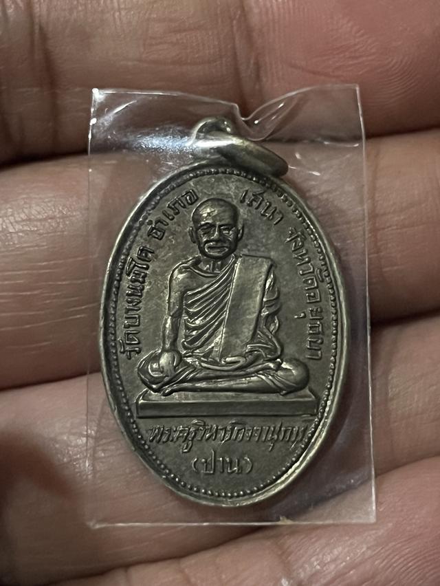 เหรียญไข่หลวงพ่อปาน วัดบางนมโค
