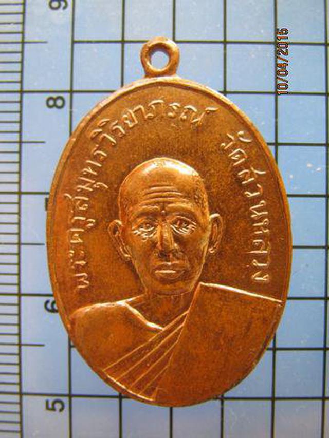 รูป 1610 เหรียญพระครูสมุทรวิริยาภรณ์(หลวงพ่อปึก) วัดสวนหลวง จ.สม