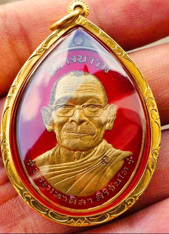 เหรียญรุ่น2"Sang Barami" (Building Merit) Medallion, 2nd Edition – Luang Pu Maha Sila Sirichanto